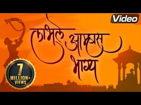 Marathi-Abhimaan-Geet