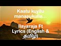 Kaatu kuyilu manasukulla song Lyrics - Thalapathi movie | Lyrics both in English and தமிழ்.