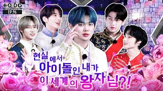 [Türkçe Altyazılı] TO DO X TXT - EP.96 Idol In The Real World, A Prince In This 