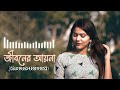 Jiboner Ayna [ Slowed & Reverb ] | Parvez | Abhimani Akash | New Bangla Song