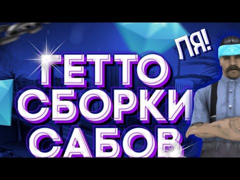 Top ghetto build || Mordor rp || Samp Mobile || Top ghetto build || Mordor rp || Samp Mobile ||