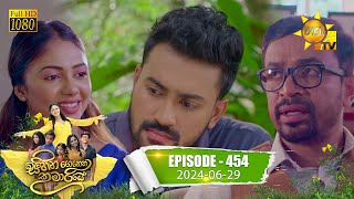 Sihina Genena Kumariye | Episode 454 | 2024-06-29