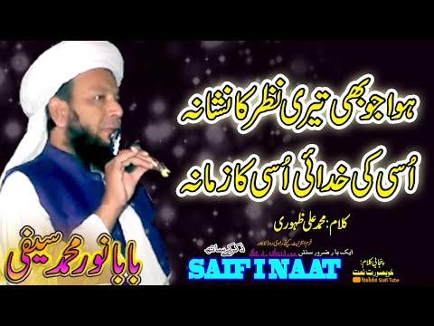 HUA JO BHE TERY NAZAR KA NISHANA SAIFI NAAT By Noor Muhammad...