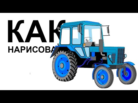 Как нарисовать мтз поэтапно Как нарисовать мтз поэтапно