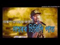 Nahoror Sirili Pat || Tarun Tanmoy || Assamese New Song 2018|| LP Entertainment ||