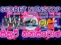 Sri Lanka Musical Nonstop(Fast Beat) 58 - Secret