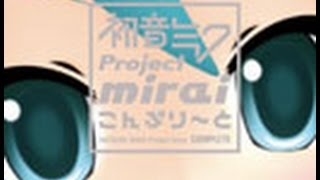 【初音ミク Project Mirai こんぷり〜と】Disc5「ルームBgm」【クロスフェード】