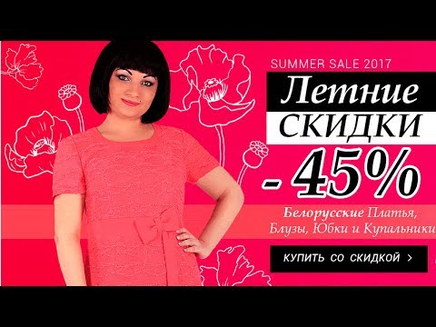 Распродажа Летней Женской Одежды