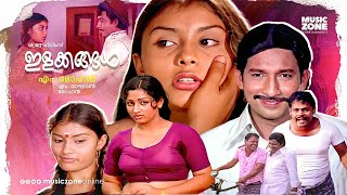 Ilakkangal Malayalam Full Movie Hd Nedumudi Venu, Adoor Bhasi, Innocent, Kaviyoor Ponnamma