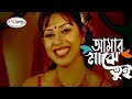 Amar Majhe Tui | আমার মাঝে তুই | Bangla Movie Song HD | Urmila | Sohel | Shahnaz Belly, Polash Song