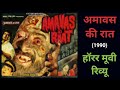 Amavas Ki Raat Horror Movie | Mohan Bhakri Horror Movie | Manik Irani Death | Bollywood News