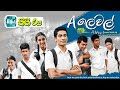 A Level නොබලපු ඔබට | KiKi රස | A/L Sinhala Full Movie Explained | Sinhala Movie Review