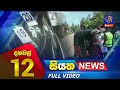 Siyatha News 12.00 PM 24-05-2023