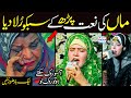 Hun aaja amma raniye || Azra Batool Zeba Batool Naat || Maa ki shan || i Love islam