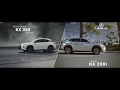 SUVs Lexus: RX 350 F SPORT e NX 200t (Comercial | Brasil)