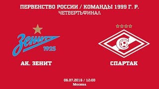 Зенит до 17 : Спартак М до 17