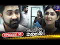 Athulweema Thahanam Episode 30