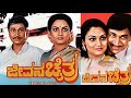 JEEVANA CHAITRA Kannada Movie | Explained | Jeevana Chaitra Kannada Film