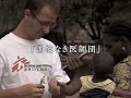AC Médecins Sans Frontières　CM