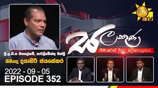 Hiru TV Salakuna Live | Dayasiri Jayasekara | 2022-09-05