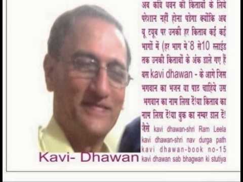 dhawan kavi -ke bhajan stitiya,shree ram leela, shri navdurga path 13 adhyaay