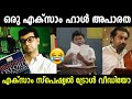 പരീക്ഷ എത്തിപ്പോയി☺️☺️|Exam Troll Malayalam|Public Exam Troll|Exam Special Troll|Kerala exams|Jishnu