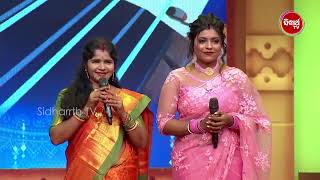 ୨ ଭଉଜଙକ ଭତର ହଲ ଟକକର - କଏ ଜତଲ Judgesଙକ ମନ ?? Swara Laxmi - Sidharth Tv