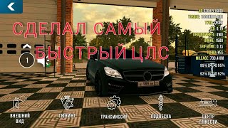 Как Сделать Самый Быстрый Цлс Ответ Тут ,  Драг Тест №1 -   Car Parking Multiplayer V.4.8.14.8