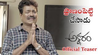 Aksharam Movie Official Teaser Shivaji Raja Lohith Kumar Meghana Chowdary Telugu Varthalu