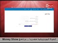 الحياة اليوم - شرح مبسط يوضح كيف يتم تسجيل مر