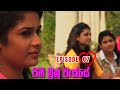 Pini Muthu Wesse Episode 7