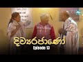 Divyarajano Episode 13