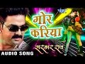 Dj Remix Song - Gor Kariya - Pawan Singh - SARKAR RAJ - Bhojpuri Hit Songs 2016 new