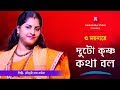 O sadher moyna ।। ও সাধের ময়না ।। Mousumi Das Baul ।। Bengali baul gaan video ।। O sadher moyna ।। ও সাধের ময়না ।। Mousumi Das Baul ।। Bengali baul gaan video ।।