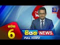 Siyatha News 6.00 PM 26-10-2023