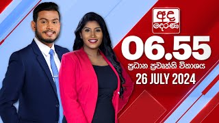  2024.07.26 | Ada Derana Prime Time News Bulletin