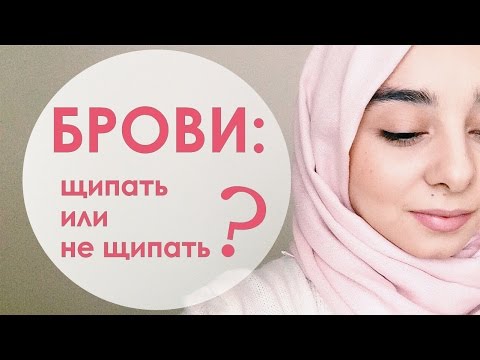 Как выщипать брови для мусульманки Как выщипать брови для мусульманки
