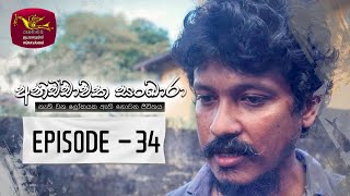 Anichchawatha Sankara  | Episode 34 - (2023-11-04) 