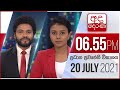 Derana News 6.55 PM 20-07-2021