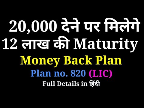 Lic New Money Back Plan 820 Premium Chart