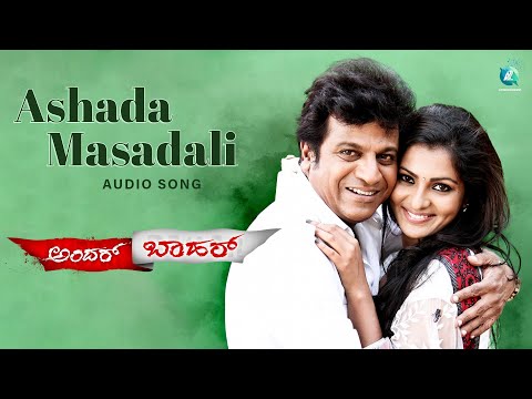 Andar Bahar Movie Songs | Kannada Latest Hit Songs | Ashada...