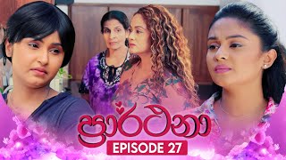 Prarthana  | Episode 27 | 24th April 2024