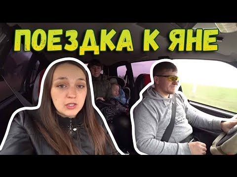 ✅Поездка к Яне // Многодетная семья // Подсобное хозяйство ✅Поездка к Яне // Многодетная семья // Подсобное хозяйство