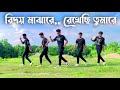 Hridoy Majhare Dance | SD Sujon Team | Bangla Most Popular Romantic Song Dance Cover Video ||