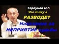 торсунов о своем разводе с женой отказался