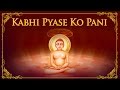 Jain Hindi Stavan | Kabhi Pyase Ko Pani Pilaya Nahi | Amey Date
