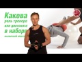 Эффективный тренинг (Владимир Молодов) Эффективный тренинг (Владимир Молодов)