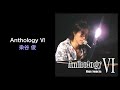 Anthology VI - 染谷俊