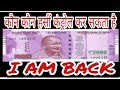 Funny 2000 का नोट || FUNNY video clips 2000 rupees || JUST MOVED