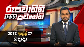 2022-04-27 | Rupavahini Sinhala News 12.30 pm